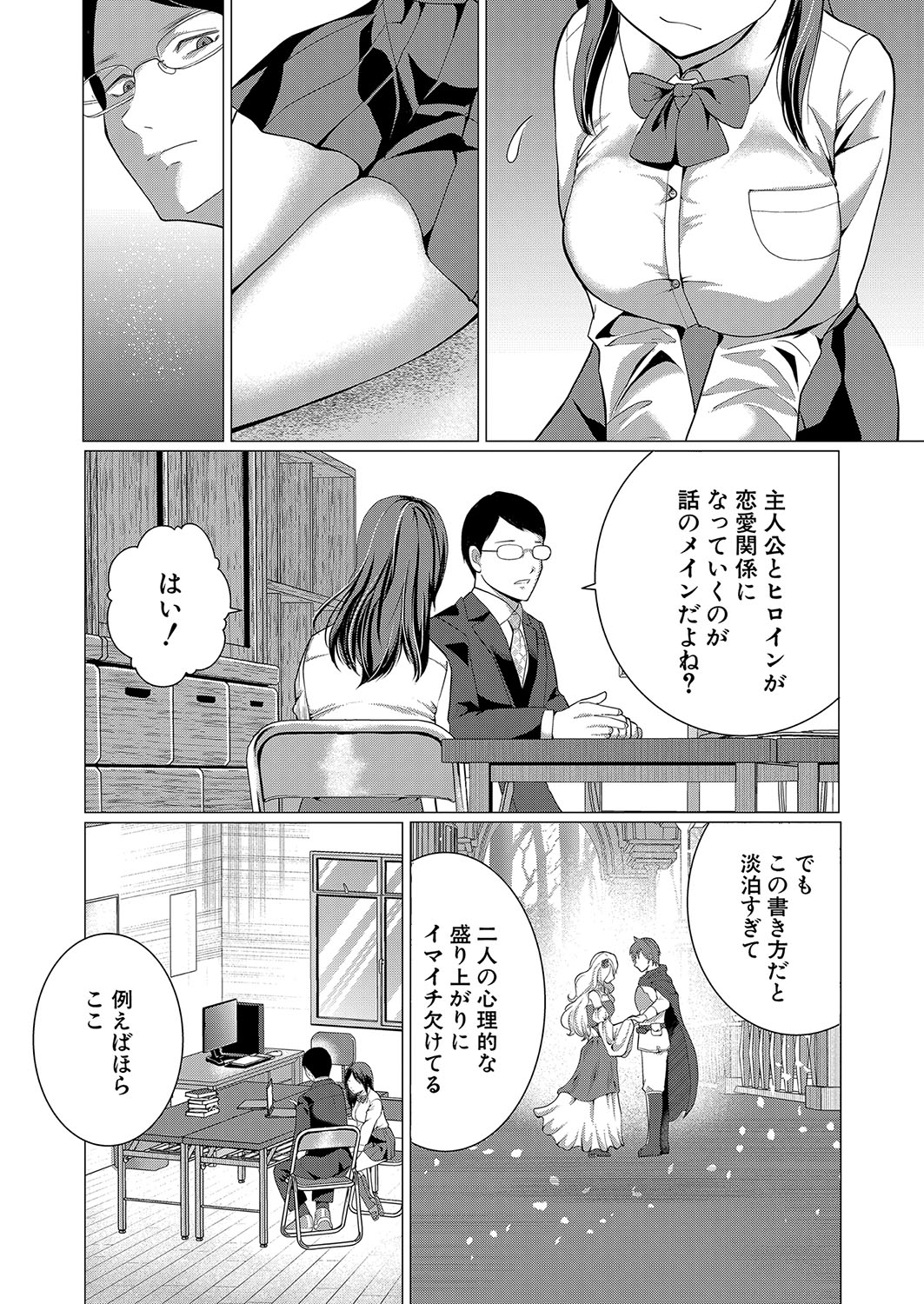 COMIC Shingeki 2024-07 - Page 326