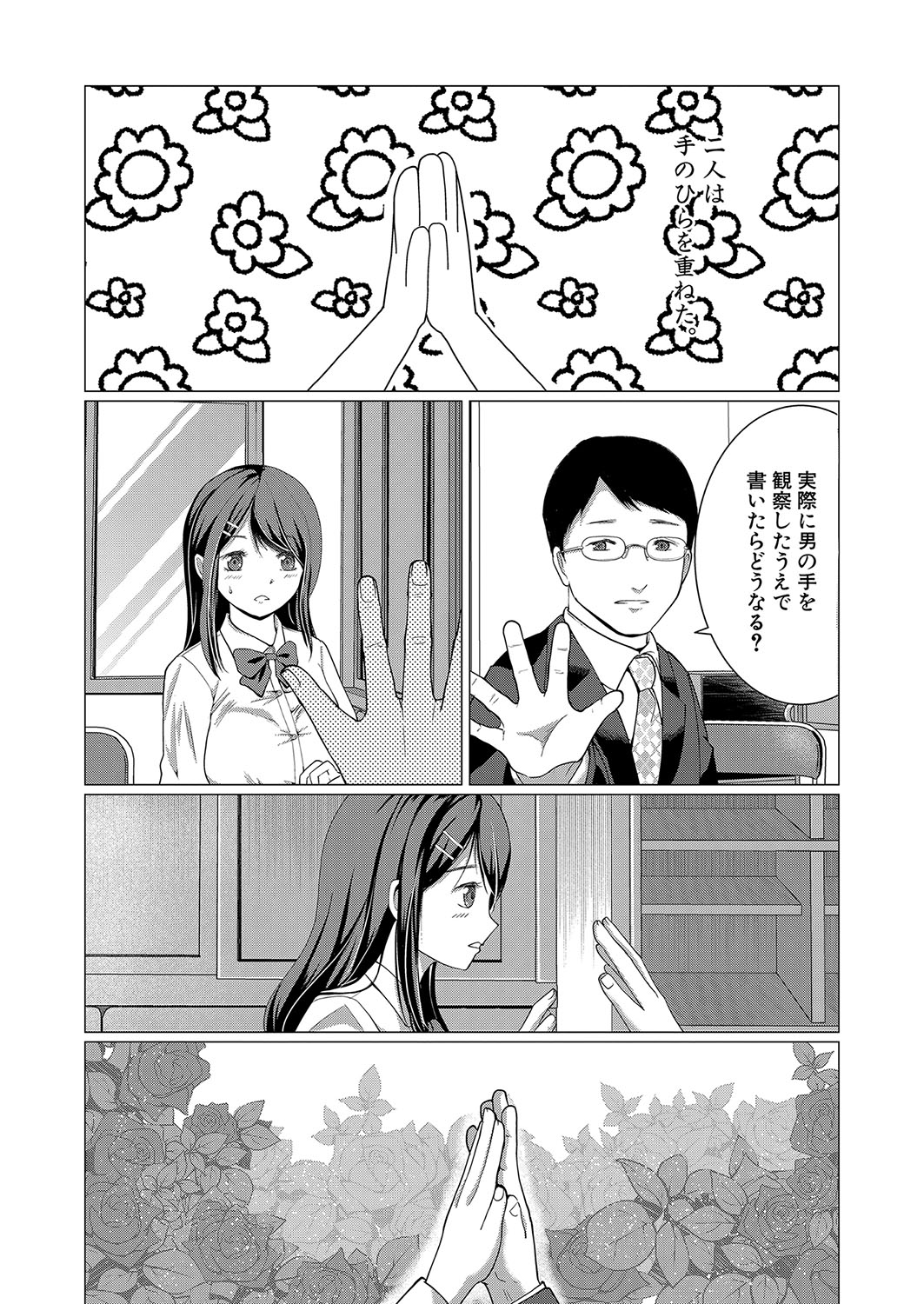 COMIC Shingeki 2024-07 - Page 327
