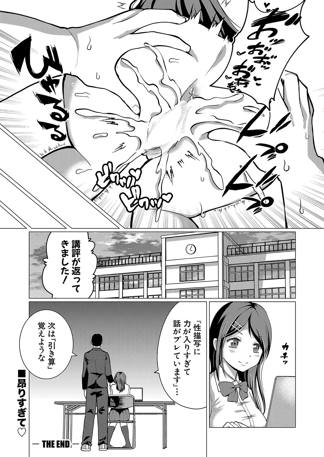 COMIC Shingeki 2024-07 - Page 347
