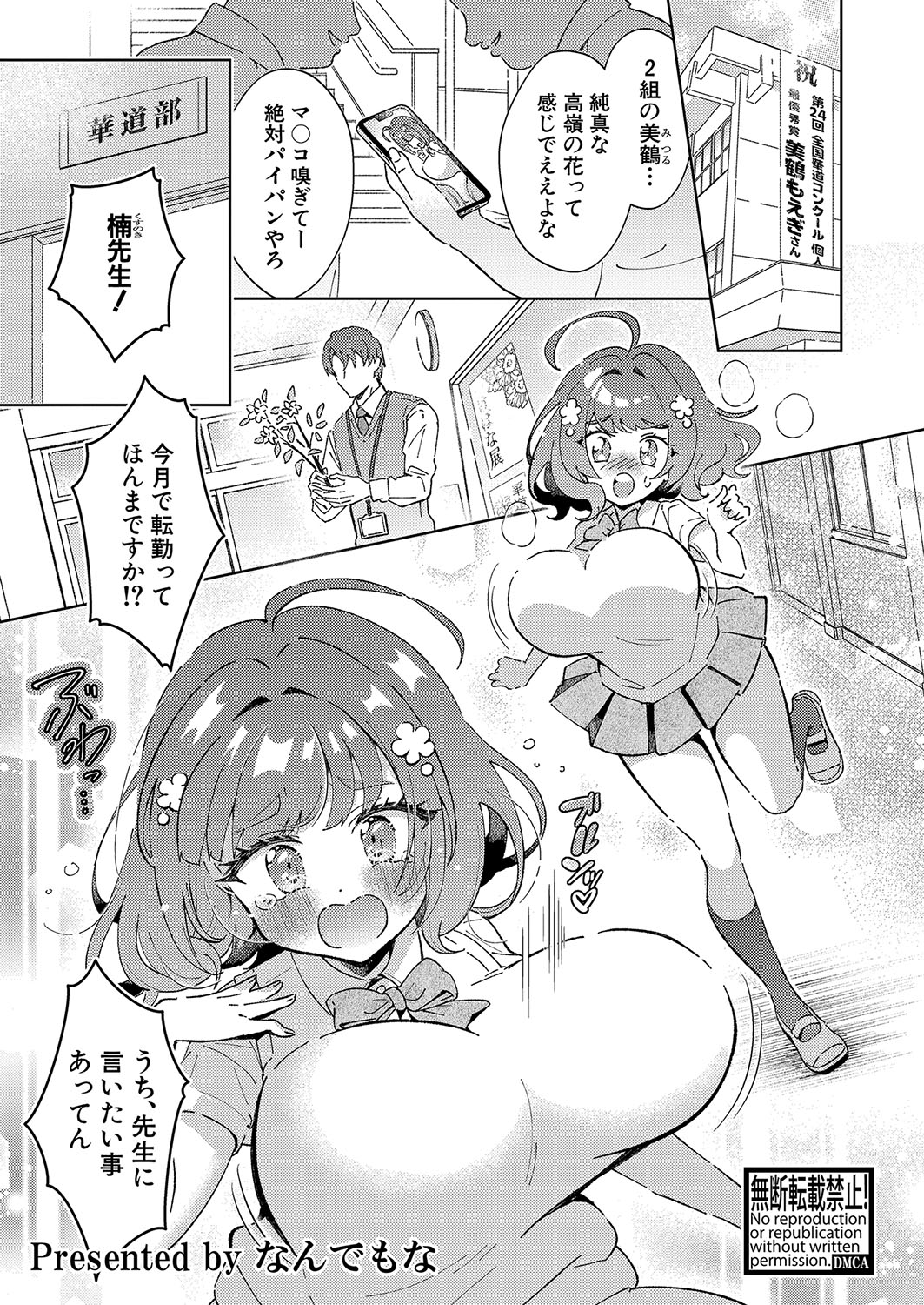COMIC Shingeki 2024-07 - Page 372