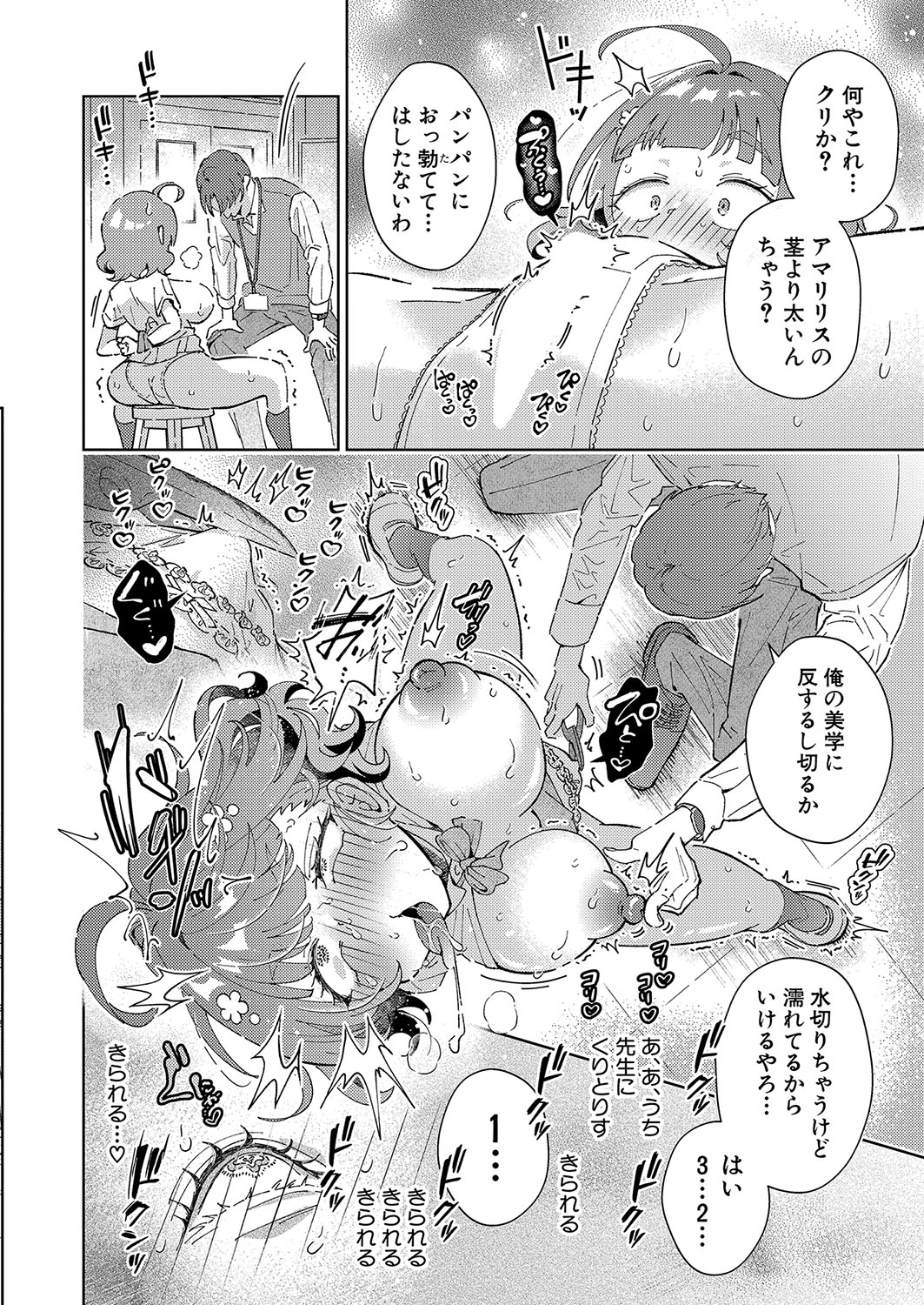 COMIC Shingeki 2024-07 - Page 377