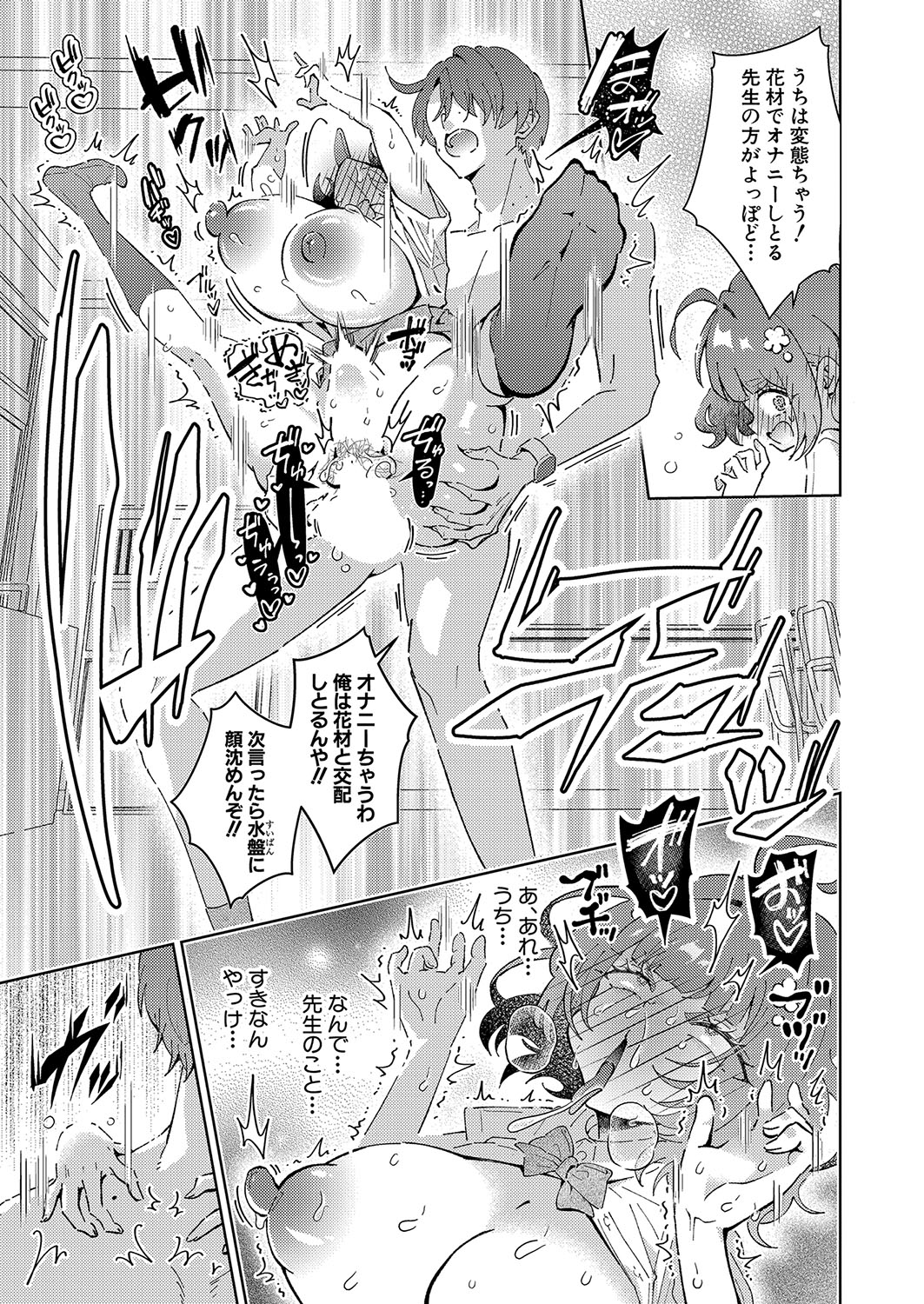 COMIC Shingeki 2024-07 - Page 392