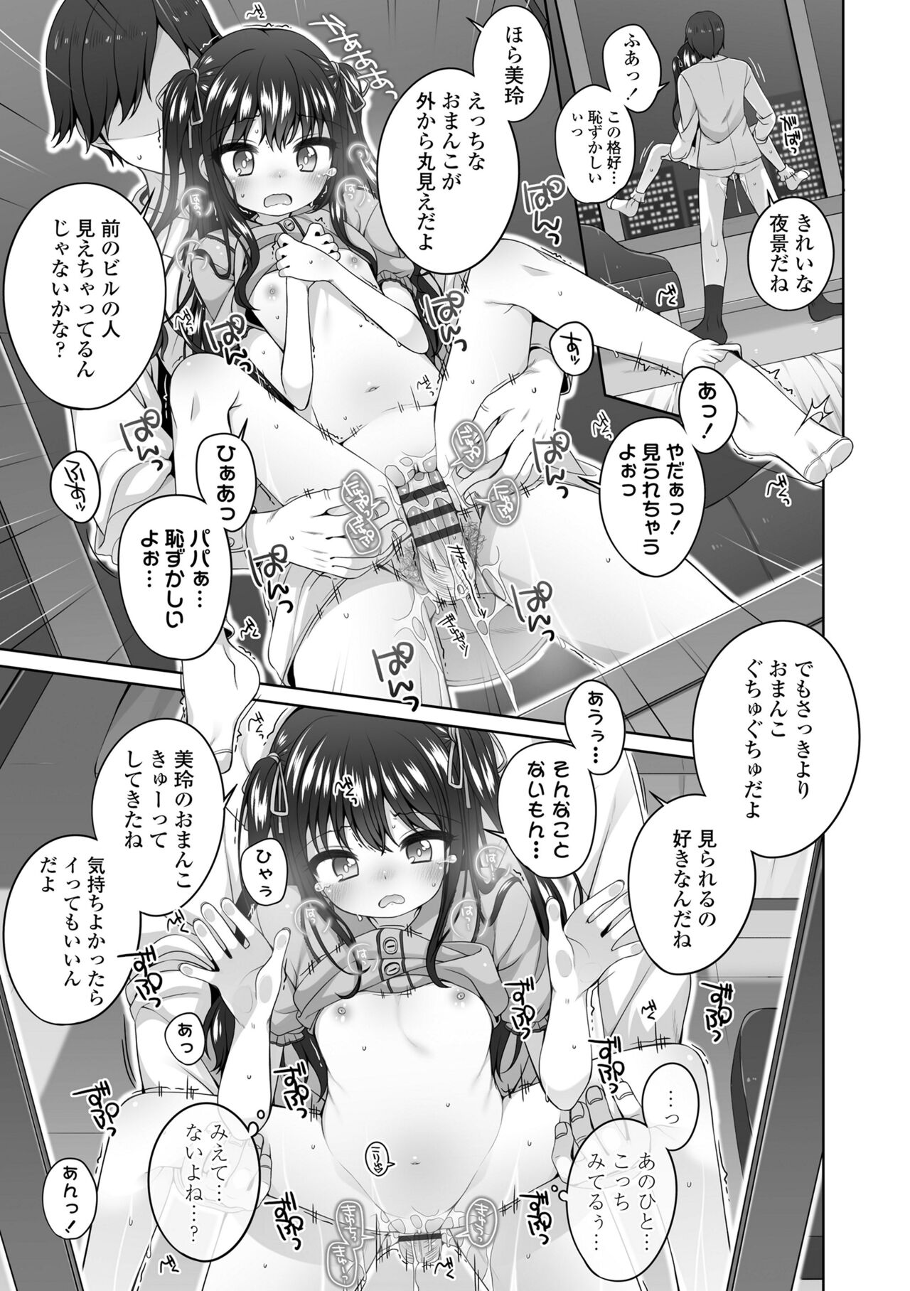 Watashi No Oku Made Attamete - Page 13