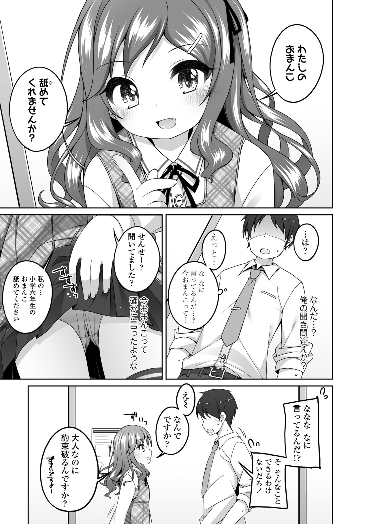 Watashi No Oku Made Attamete - Page 157