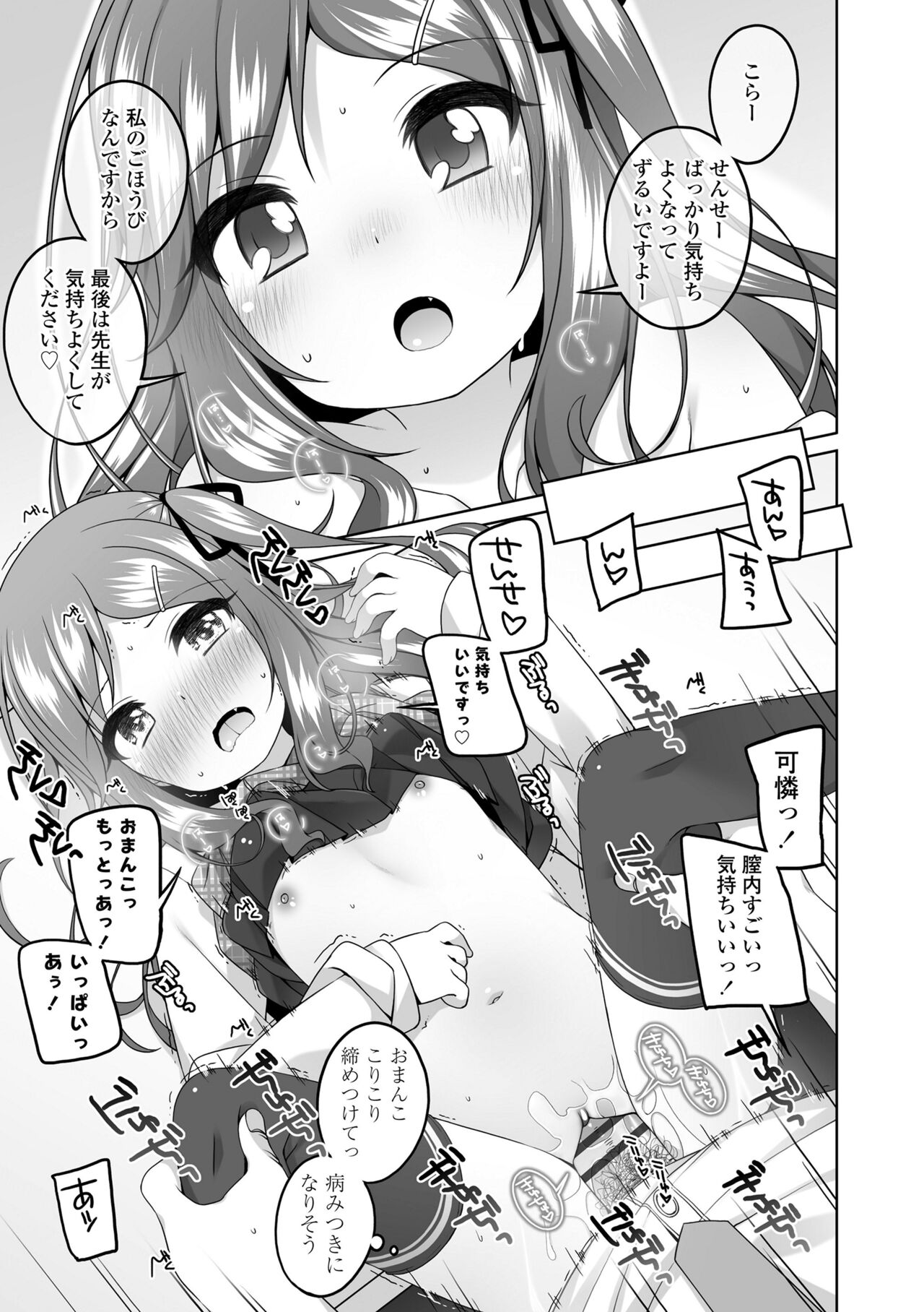 Watashi No Oku Made Attamete - Page 169