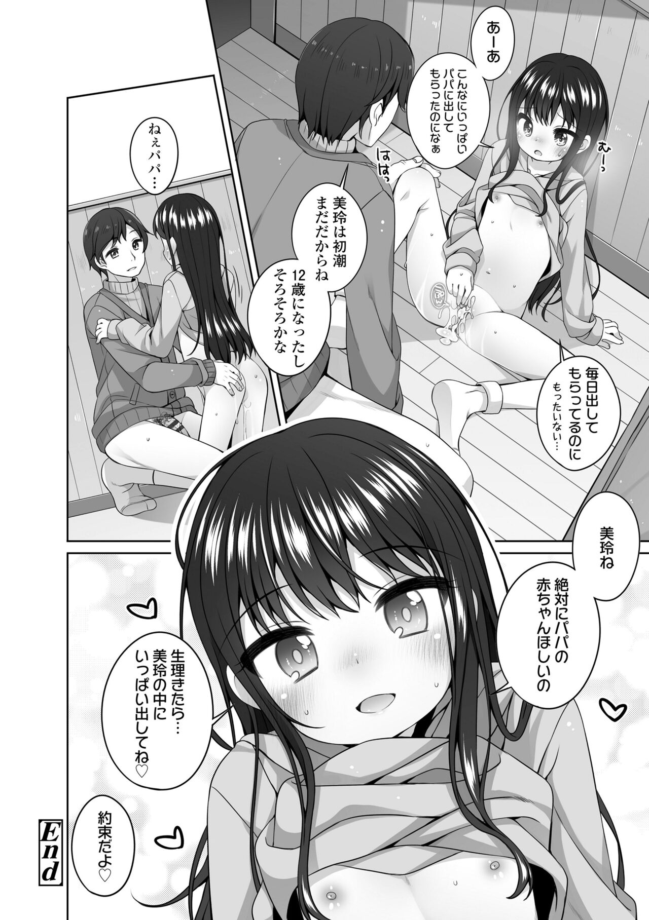 Watashi No Oku Made Attamete - Page 26