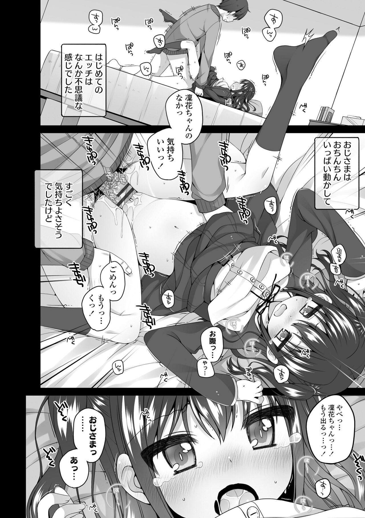 Watashi No Oku Made Attamete - Page 34