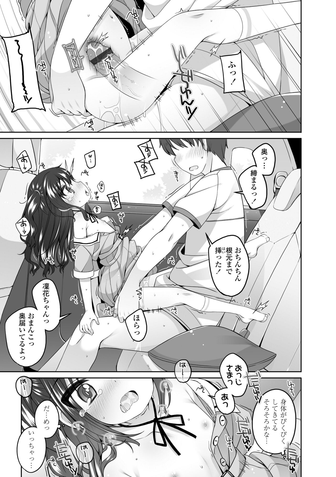 Watashi No Oku Made Attamete - Page 43
