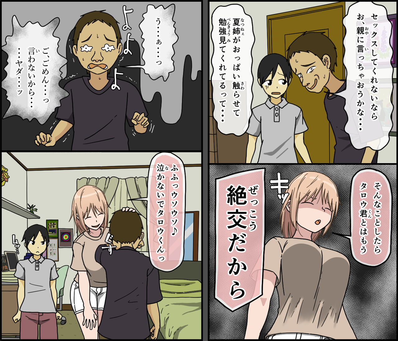 Boku wa Natsuki o nēchan to sekkusu dekinai - Page 10