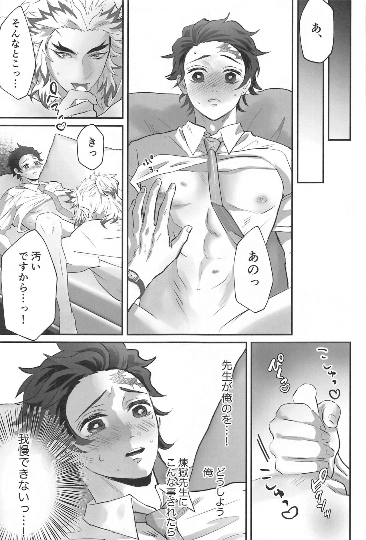 Himitsu Renbo - Page 12