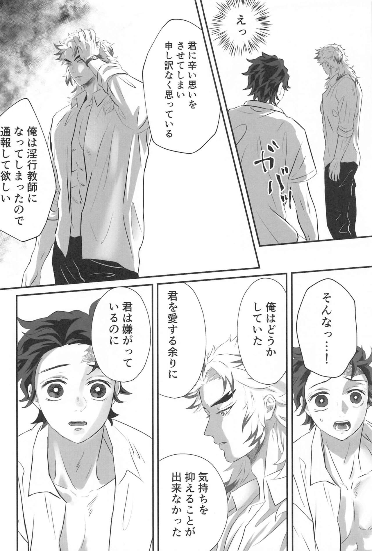 Himitsu Renbo - Page 19