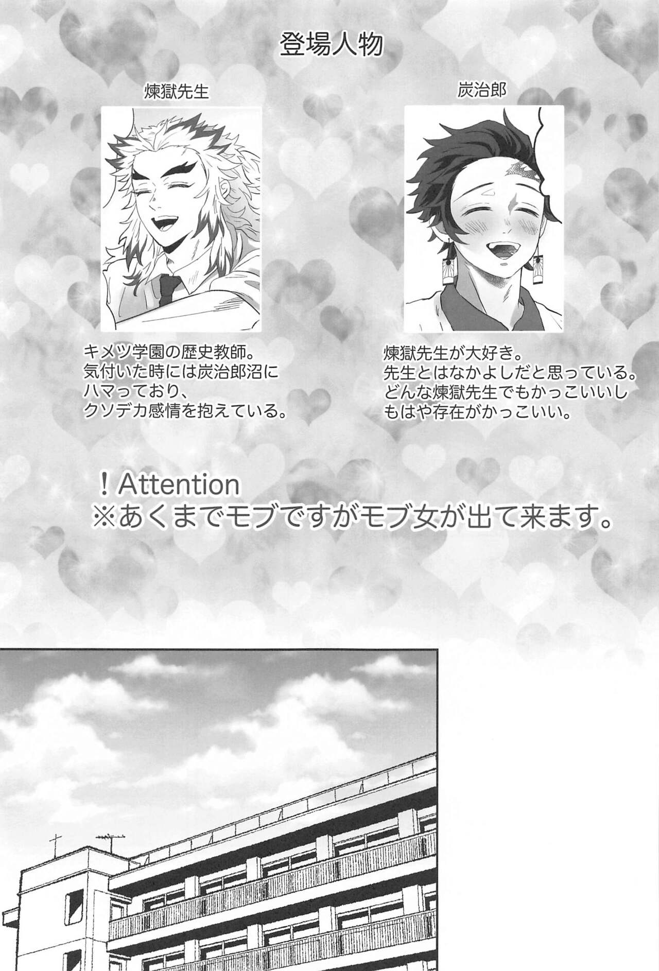 Himitsu Renbo - Page 2