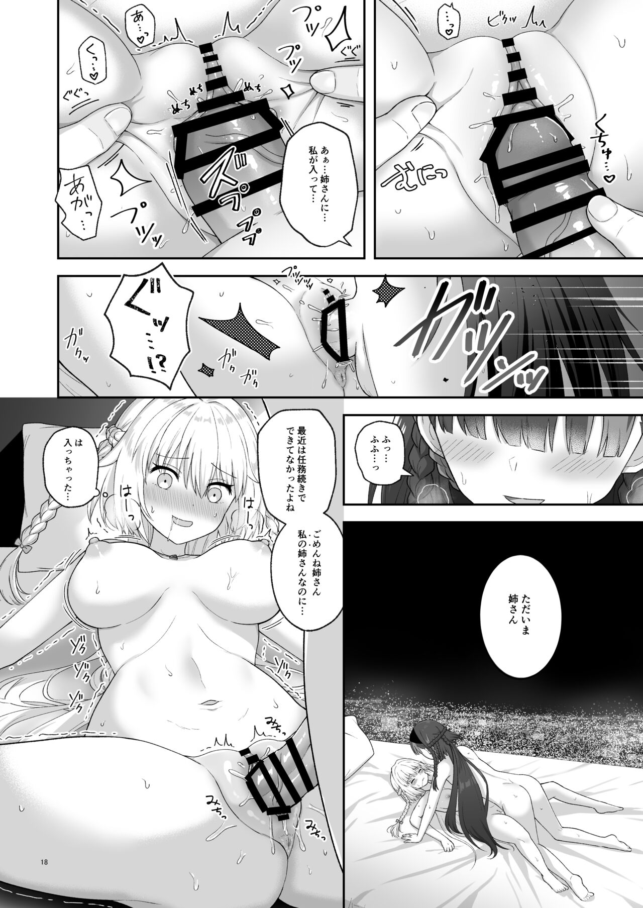 OlGun Shimai no Kinenbi - Page 17