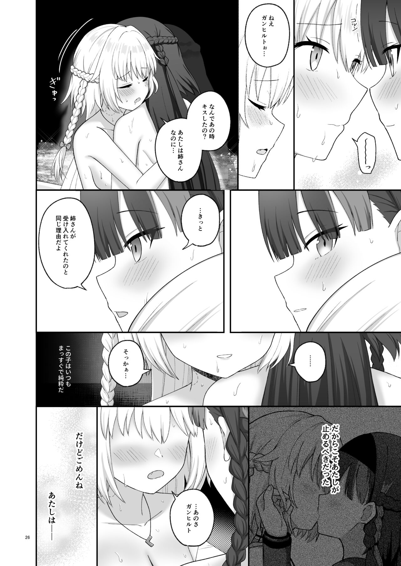 OlGun Shimai no Kinenbi - Page 25