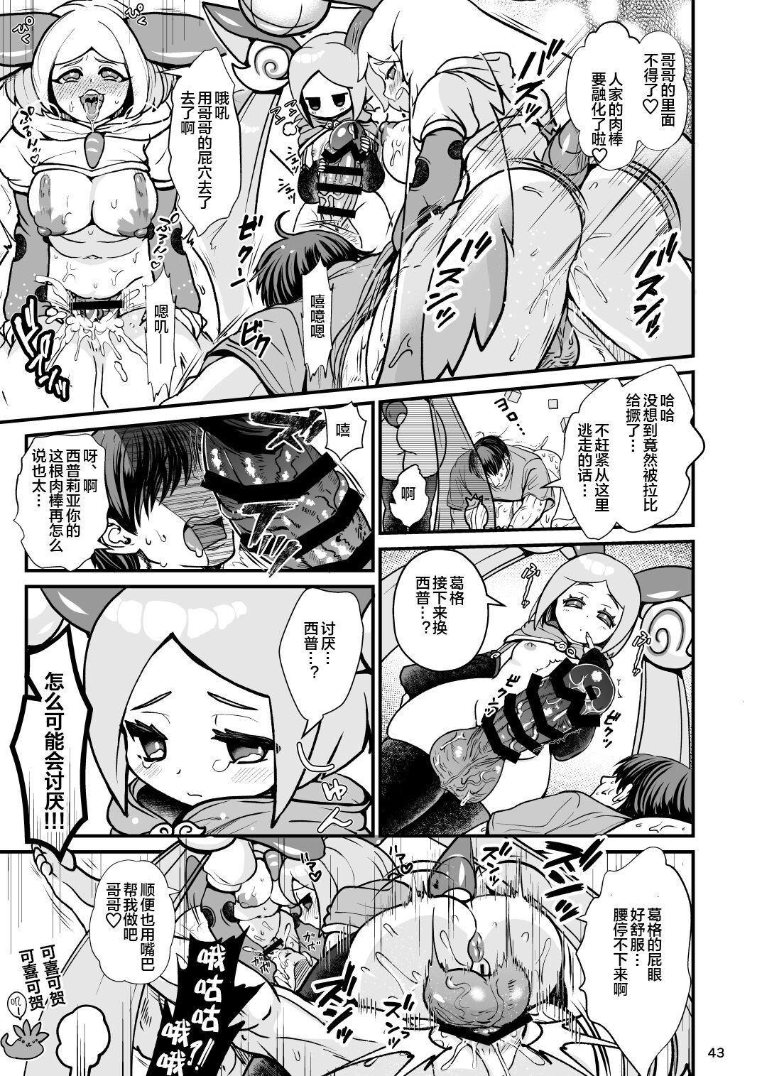Futanari Dennou Musume Mimito - Page 43