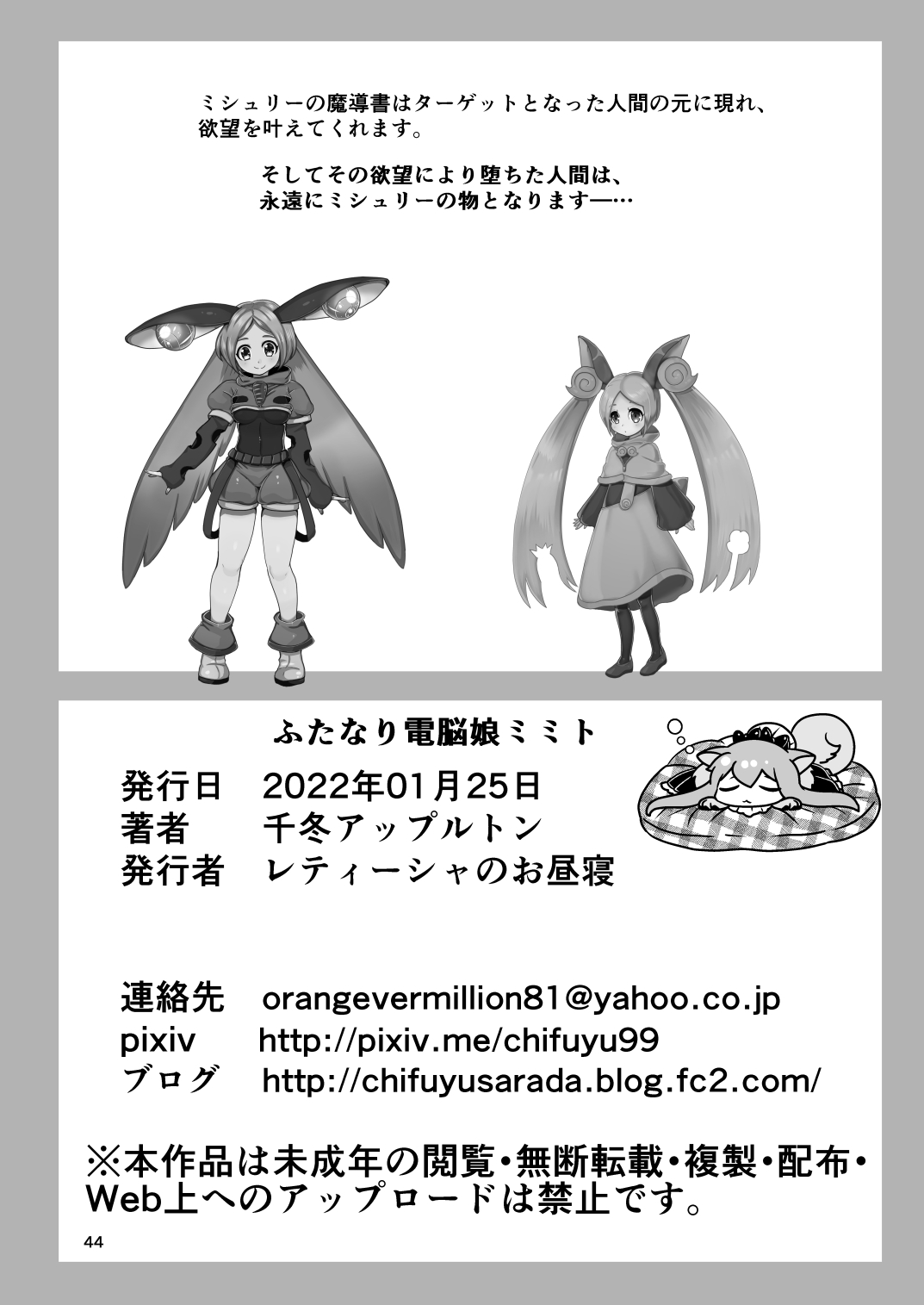 Futanari Dennou Musume Mimito - Page 44