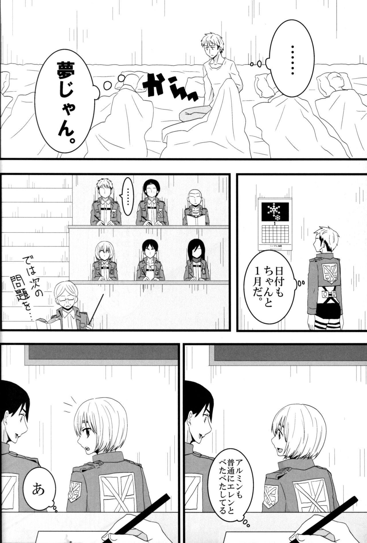 Jan no suki ni shiteiiyo - Page 25
