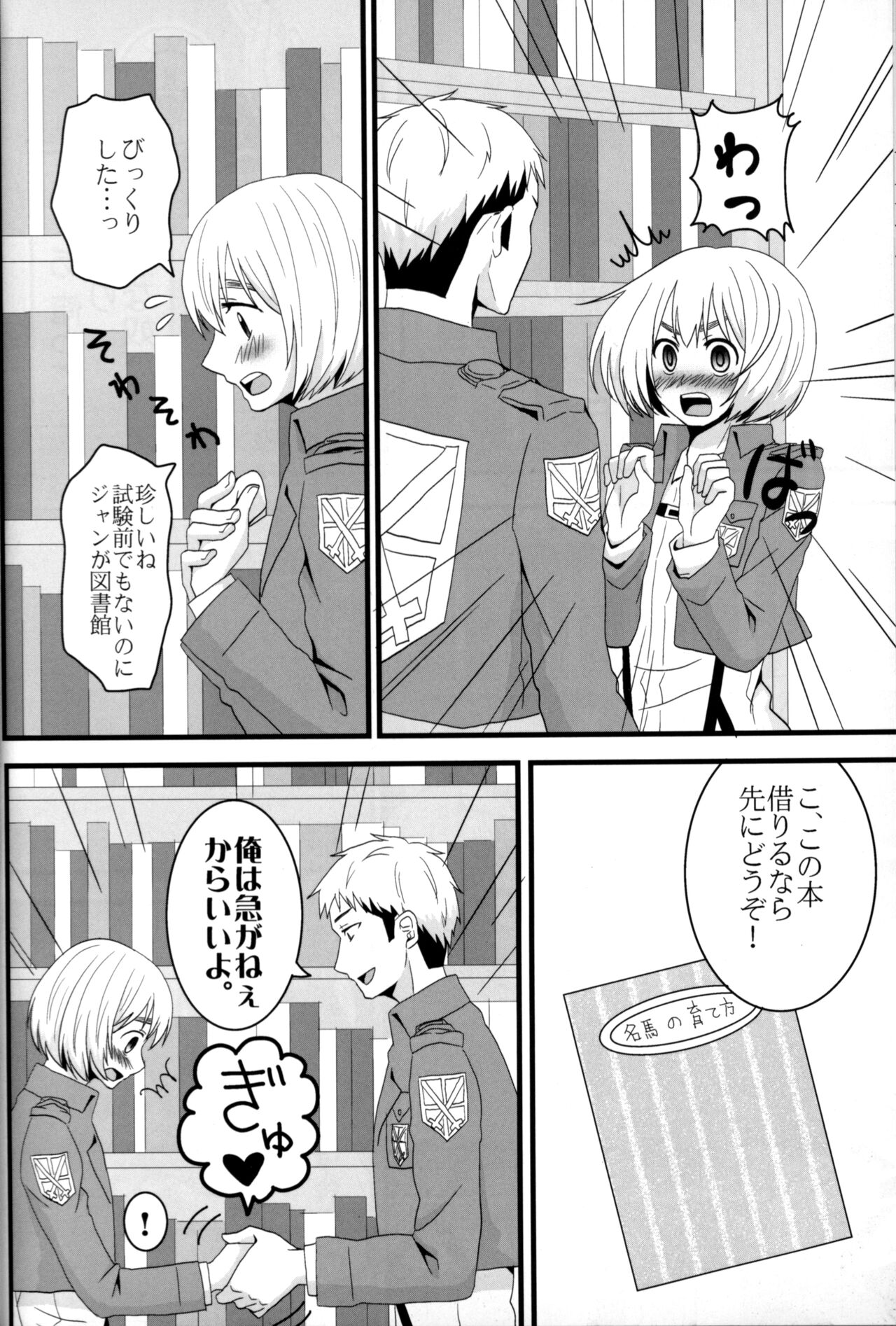 Jan no suki ni shiteiiyo - Page 29