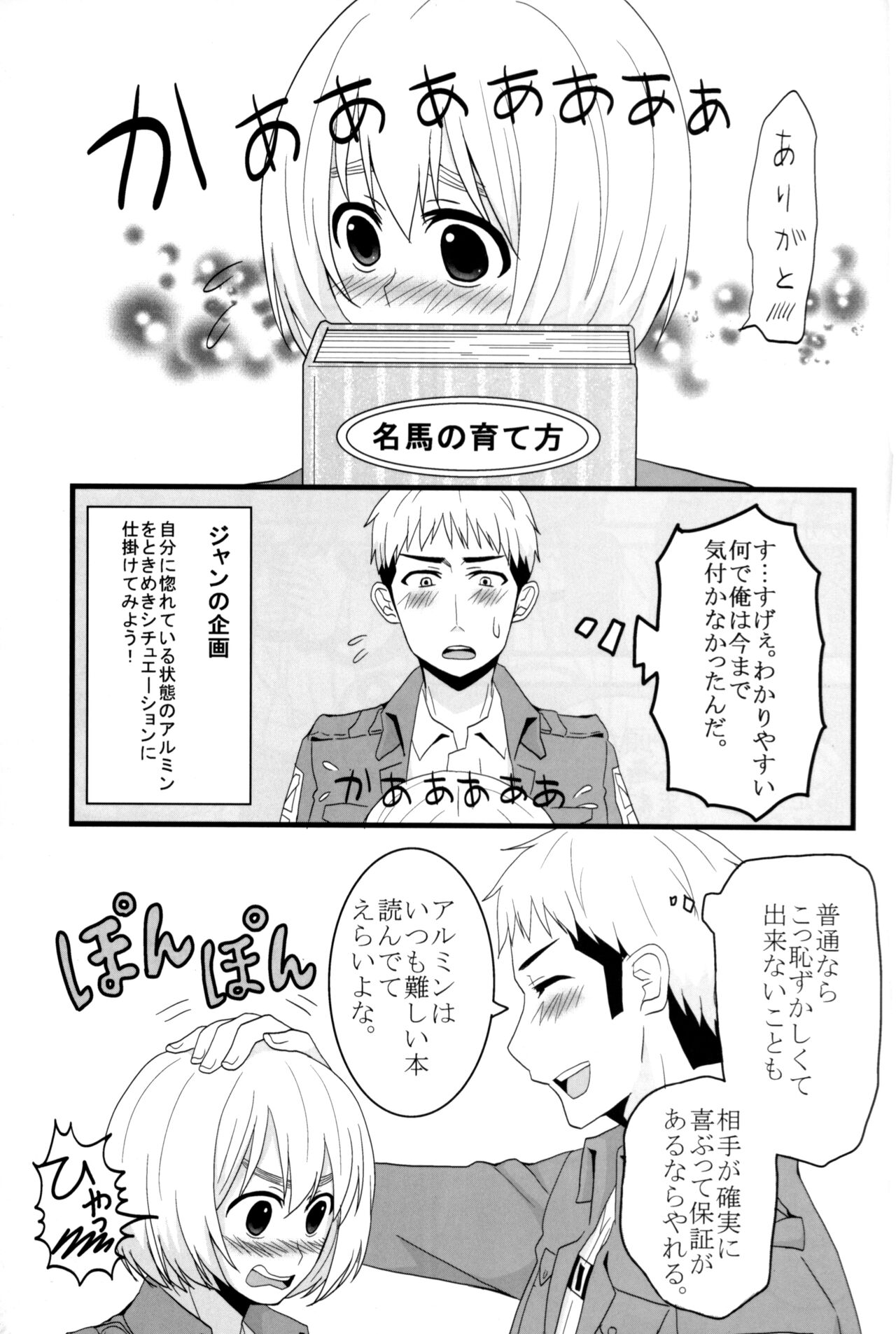 Jan no suki ni shiteiiyo - Page 30
