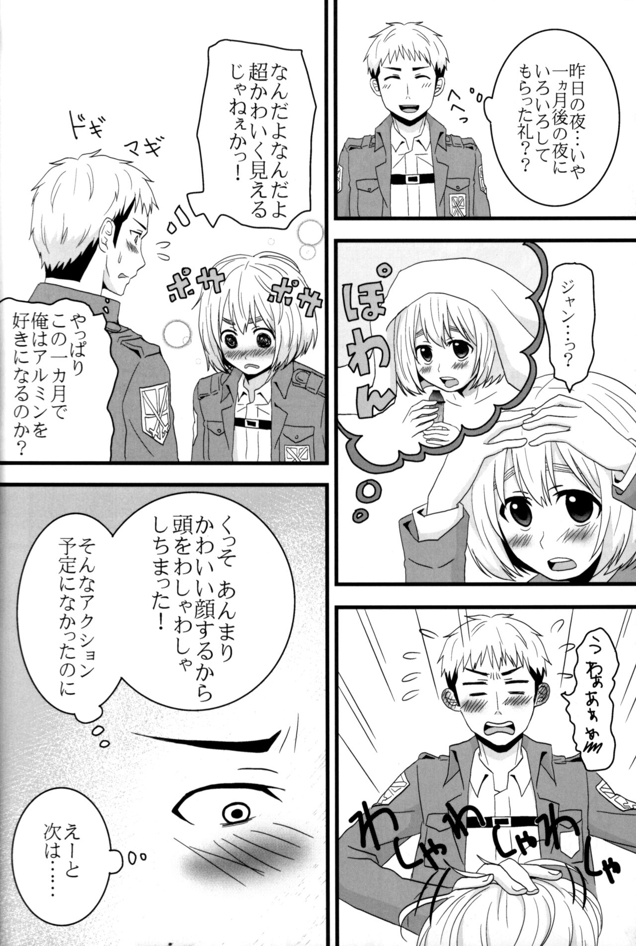 Jan no suki ni shiteiiyo - Page 31