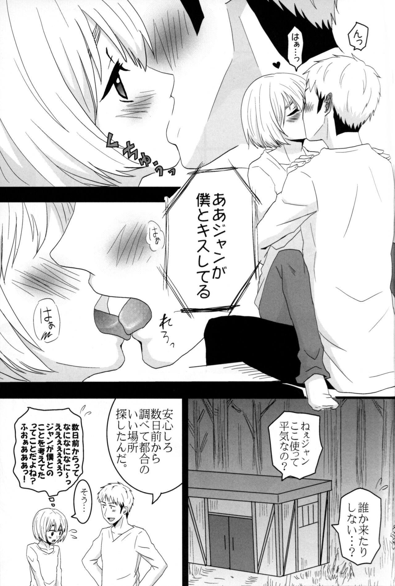 Jan no suki ni shiteiiyo - Page 44