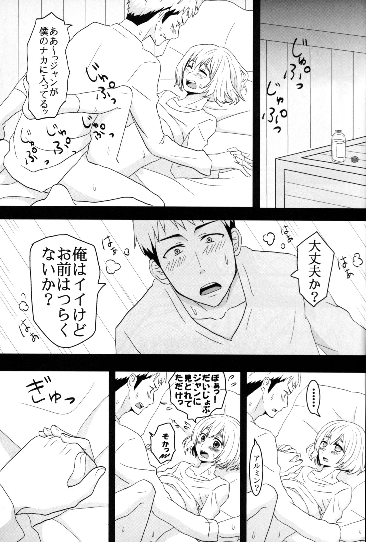 Jan no suki ni shiteiiyo - Page 50