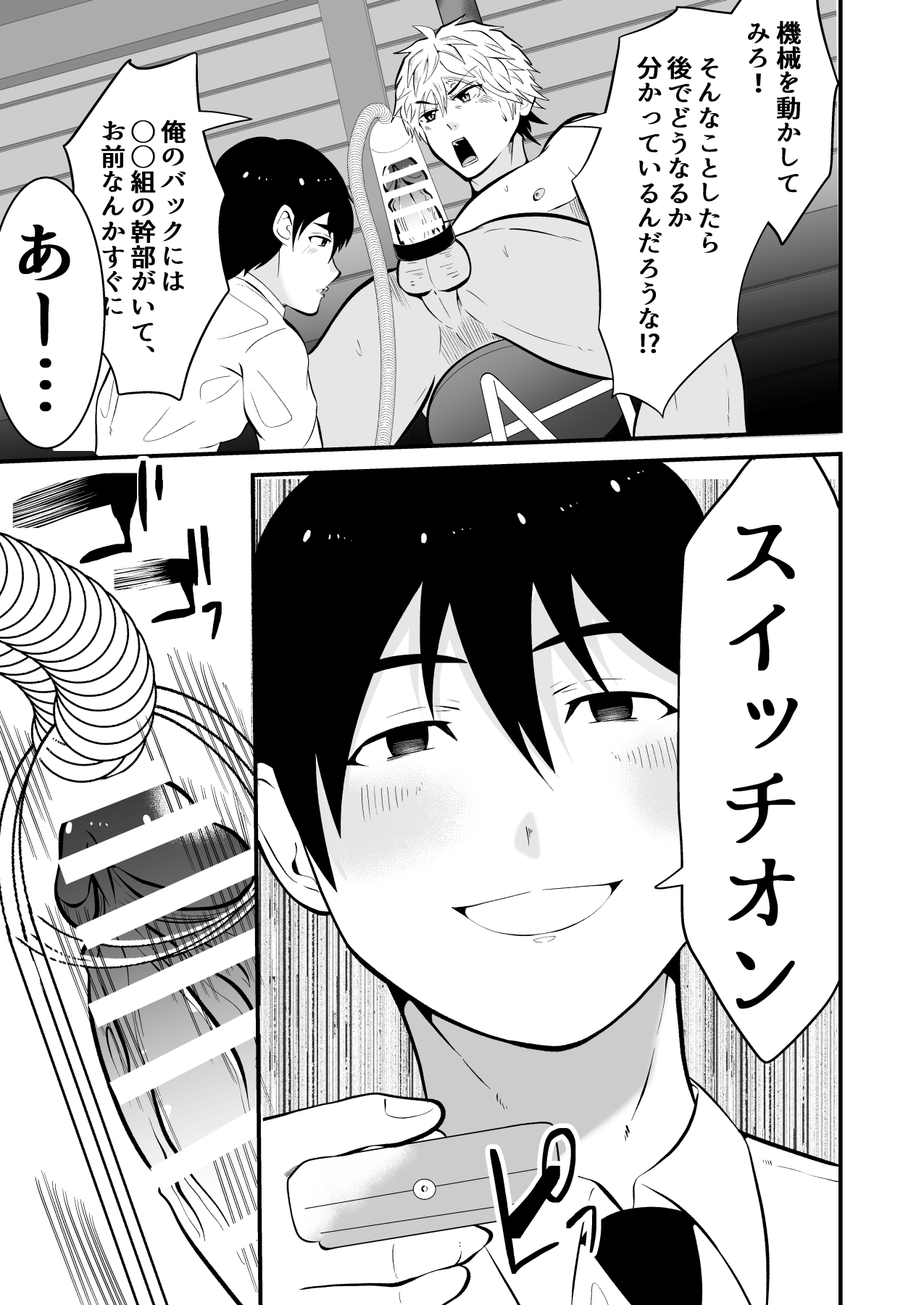 Seieki Shibori Sennou Bokujou 3 - Page 18