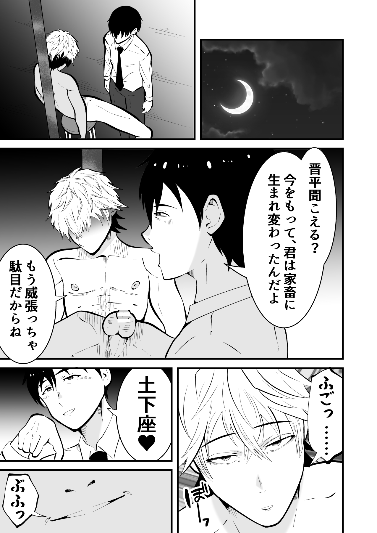 Seieki Shibori Sennou Bokujou 3 - Page 35