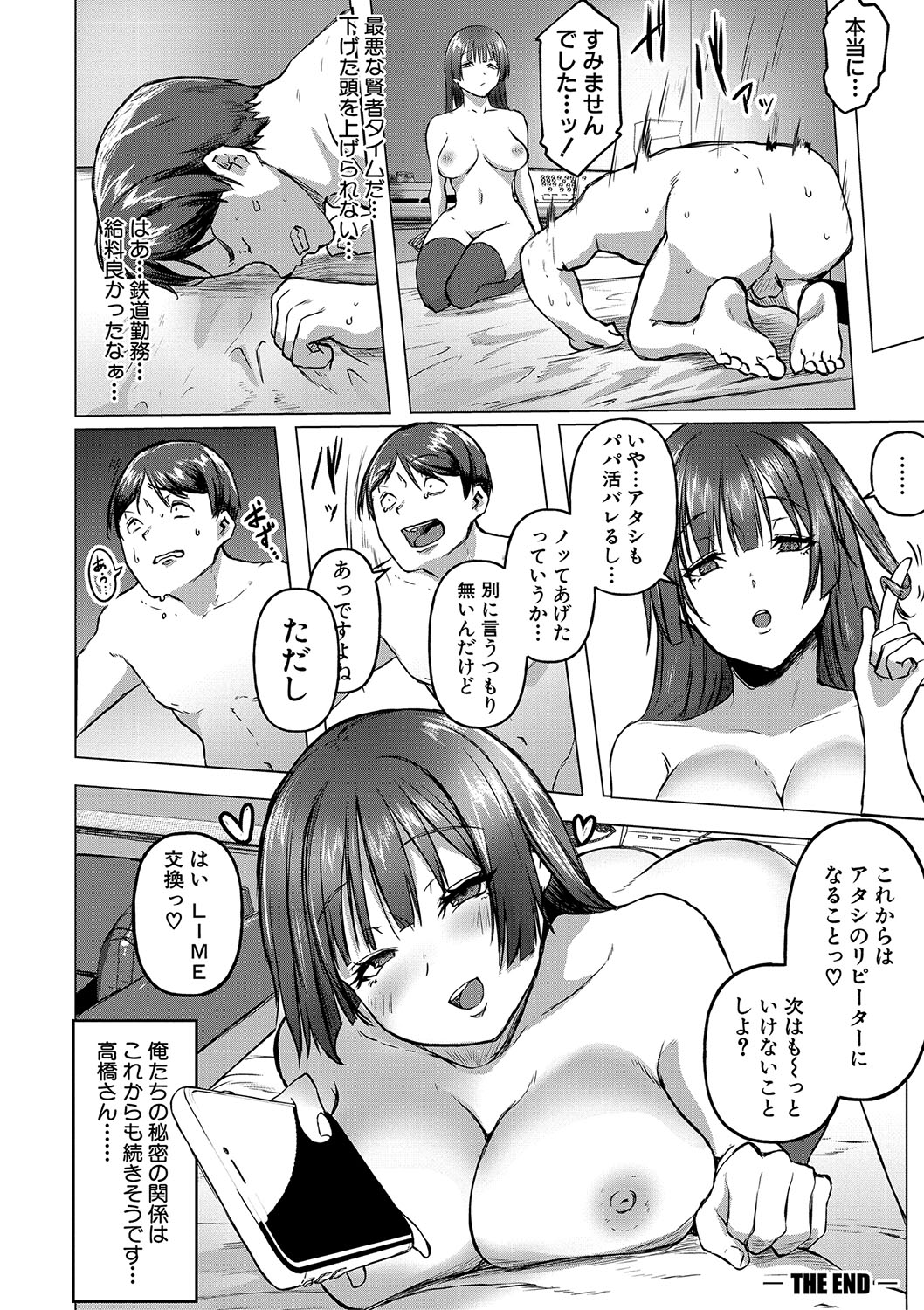 ごはんにする？お風呂にする？そ・れ・と・もぉ…ほっかほかのアソコをぬっぽぬっぽ使って、どっぴゅーって気持ちよく中出しキメるぅ？【FANZA特装版】 - Page 105