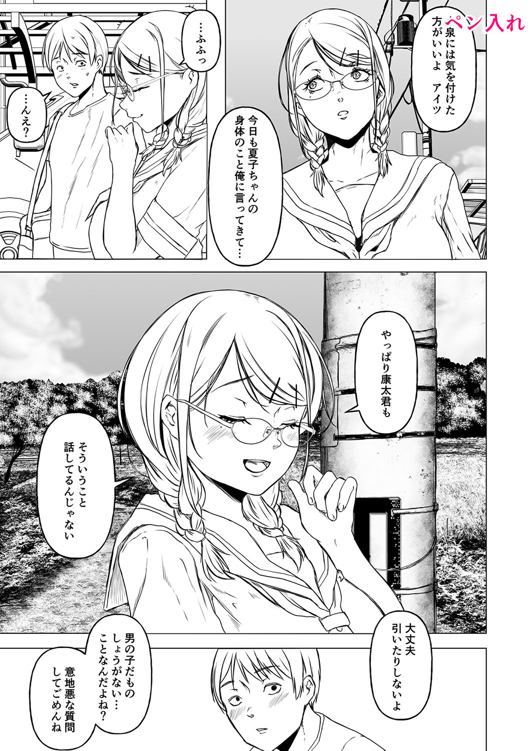 ごはんにする？お風呂にする？そ・れ・と・もぉ…ほっかほかのアソコをぬっぽぬっぽ使って、どっぴゅーって気持ちよく中出しキメるぅ？【FANZA特装版】 - Page 228