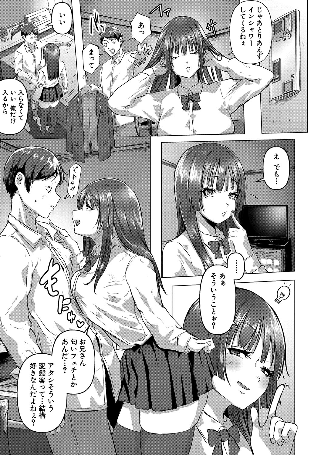 ごはんにする？お風呂にする？そ・れ・と・もぉ…ほっかほかのアソコをぬっぽぬっぽ使って、どっぴゅーって気持ちよく中出しキメるぅ？【FANZA特装版】 - Page 80