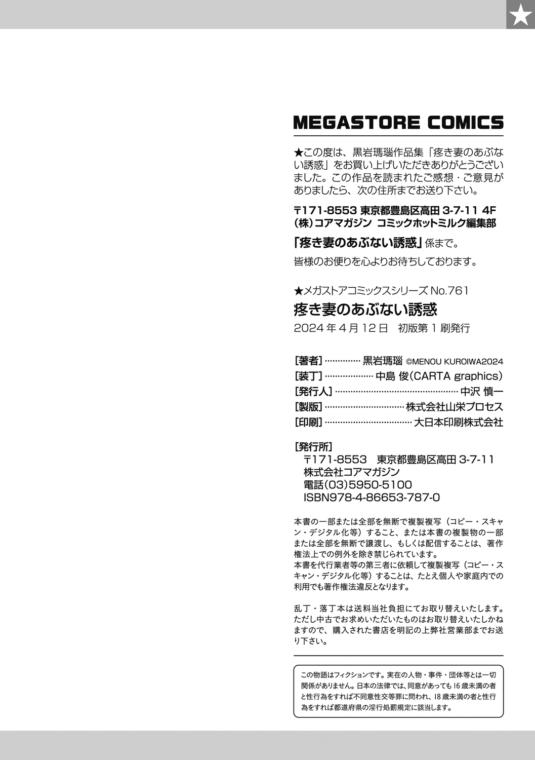 Uzuki Tsuma no Abunai Yuuwaku - Page 218