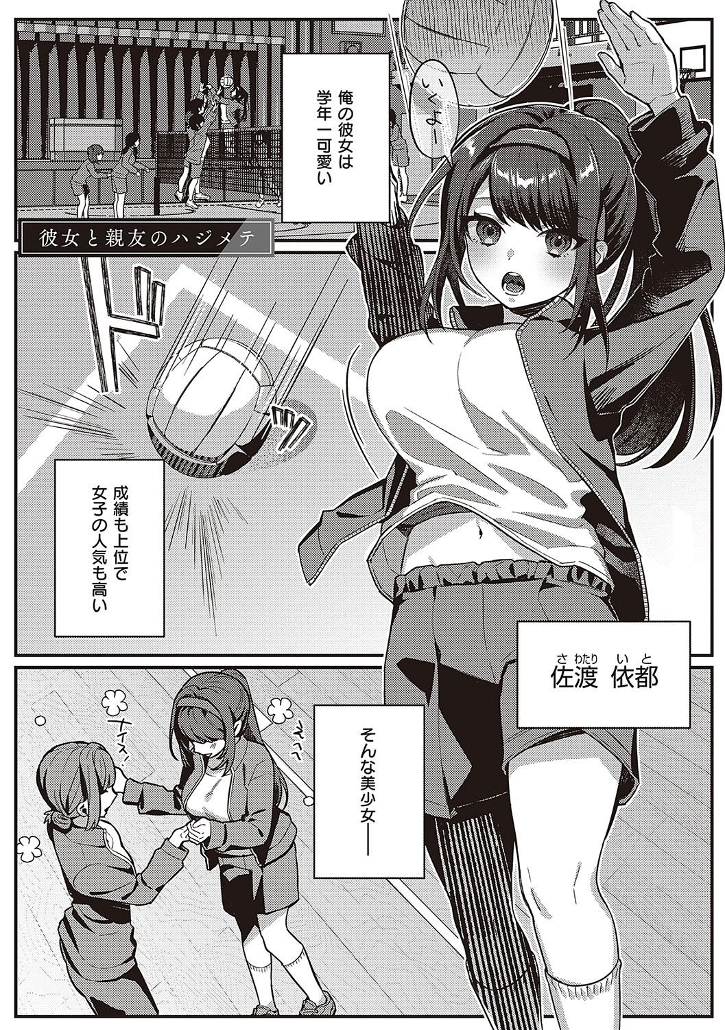 Houkago Immoral - After School Immoral - Page 152