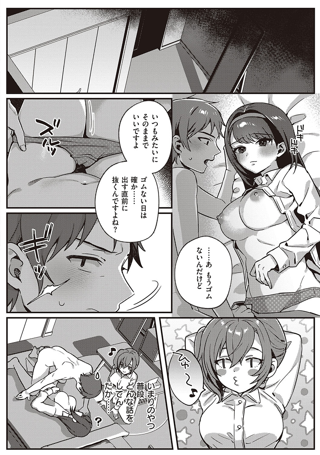 Houkago Immoral - After School Immoral - Page 165