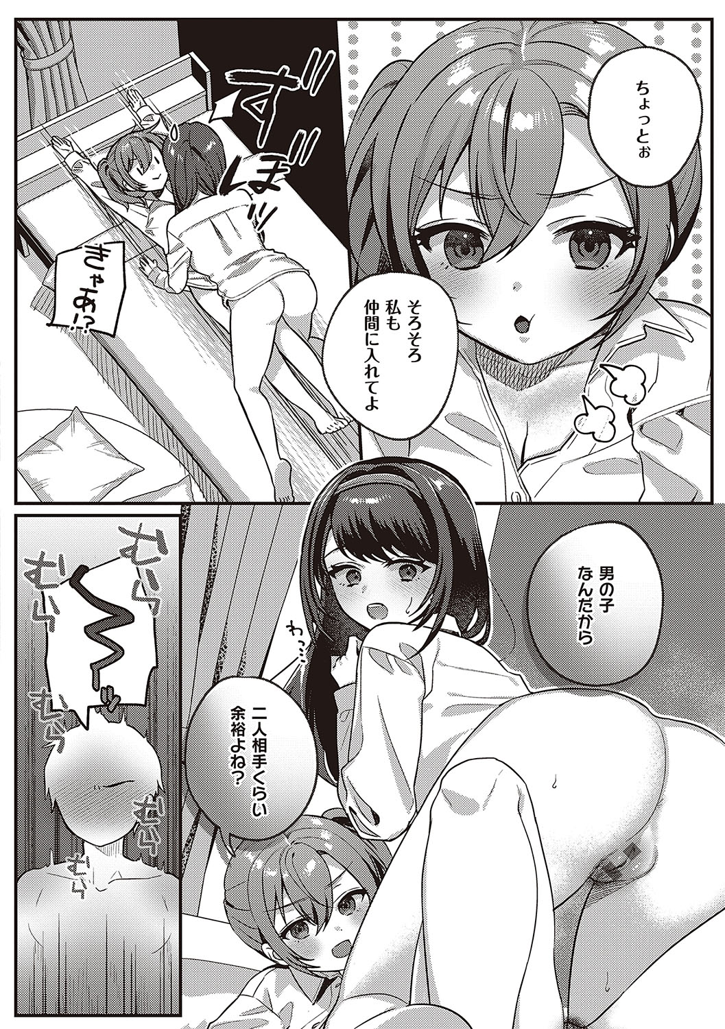 Houkago Immoral - After School Immoral - Page 175