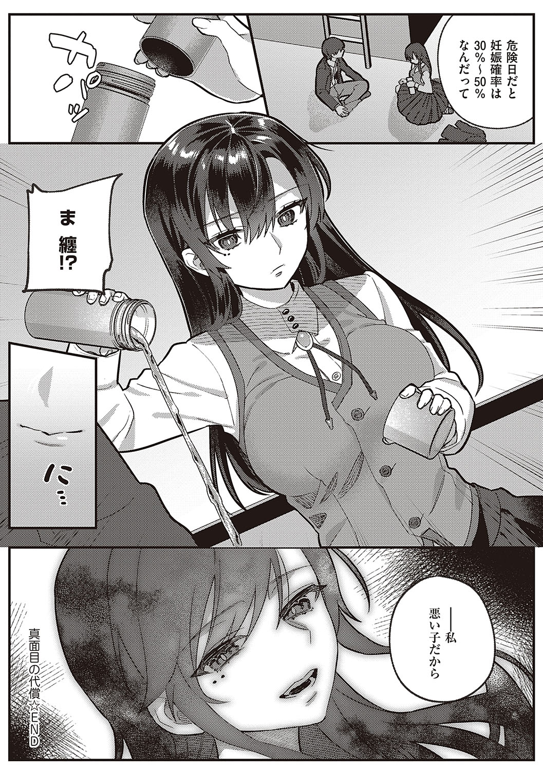 Houkago Immoral - After School Immoral - Page 34