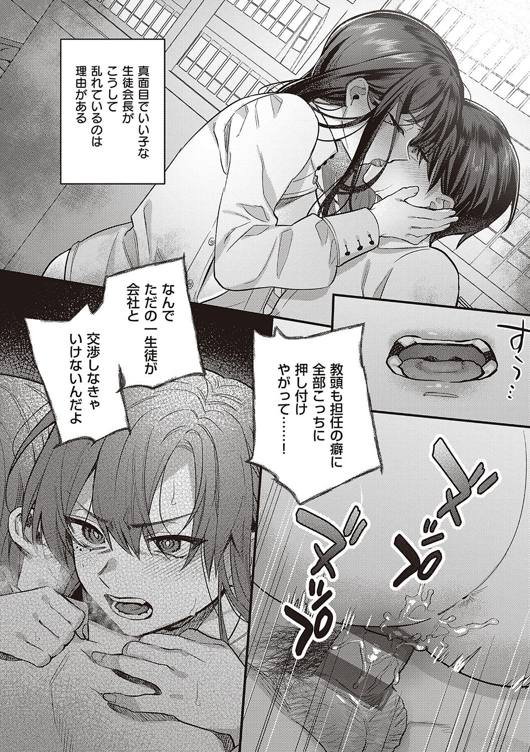 Houkago Immoral - After School Immoral - Page 9
