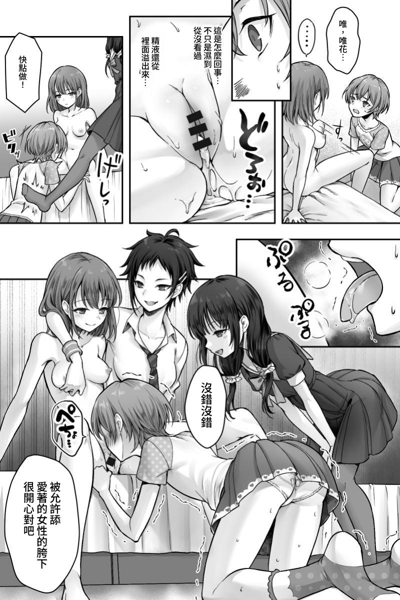 Futanari Chinpo-sama ni Kanraku Shita Kanojo to Mesu Ochi Shita Boku no Monogatari - Page 14