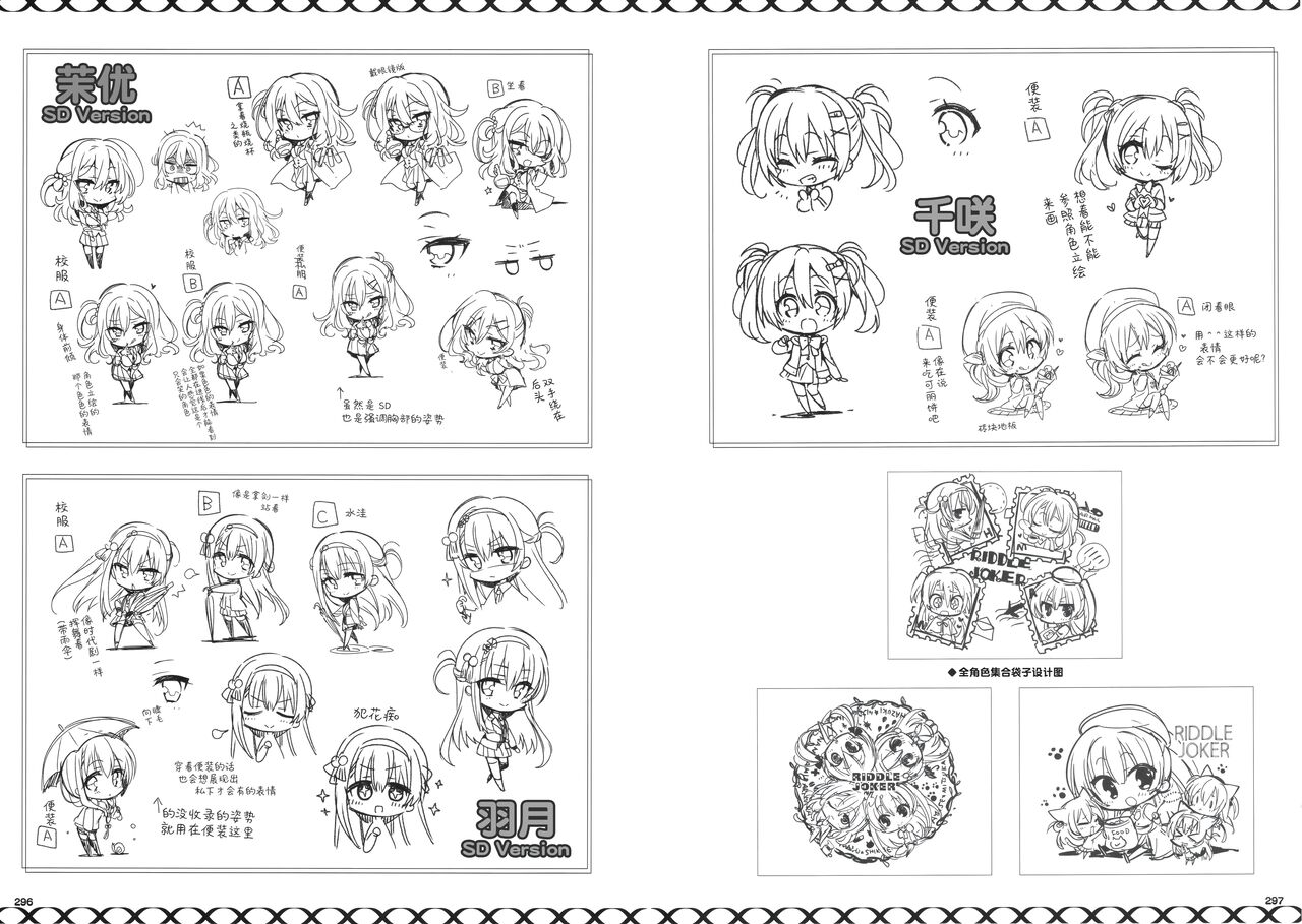 RIDDLE JOKER OFFICIAL VISUAL FANBOOK - Page 153