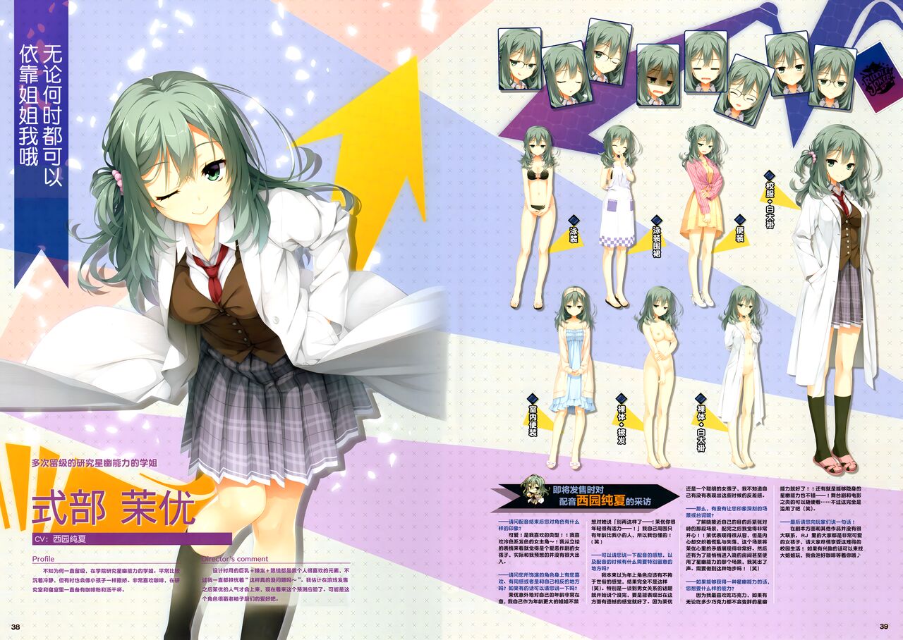 RIDDLE JOKER OFFICIAL VISUAL FANBOOK - Page 24