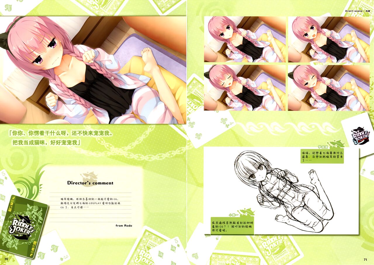 RIDDLE JOKER OFFICIAL VISUAL FANBOOK - Page 40