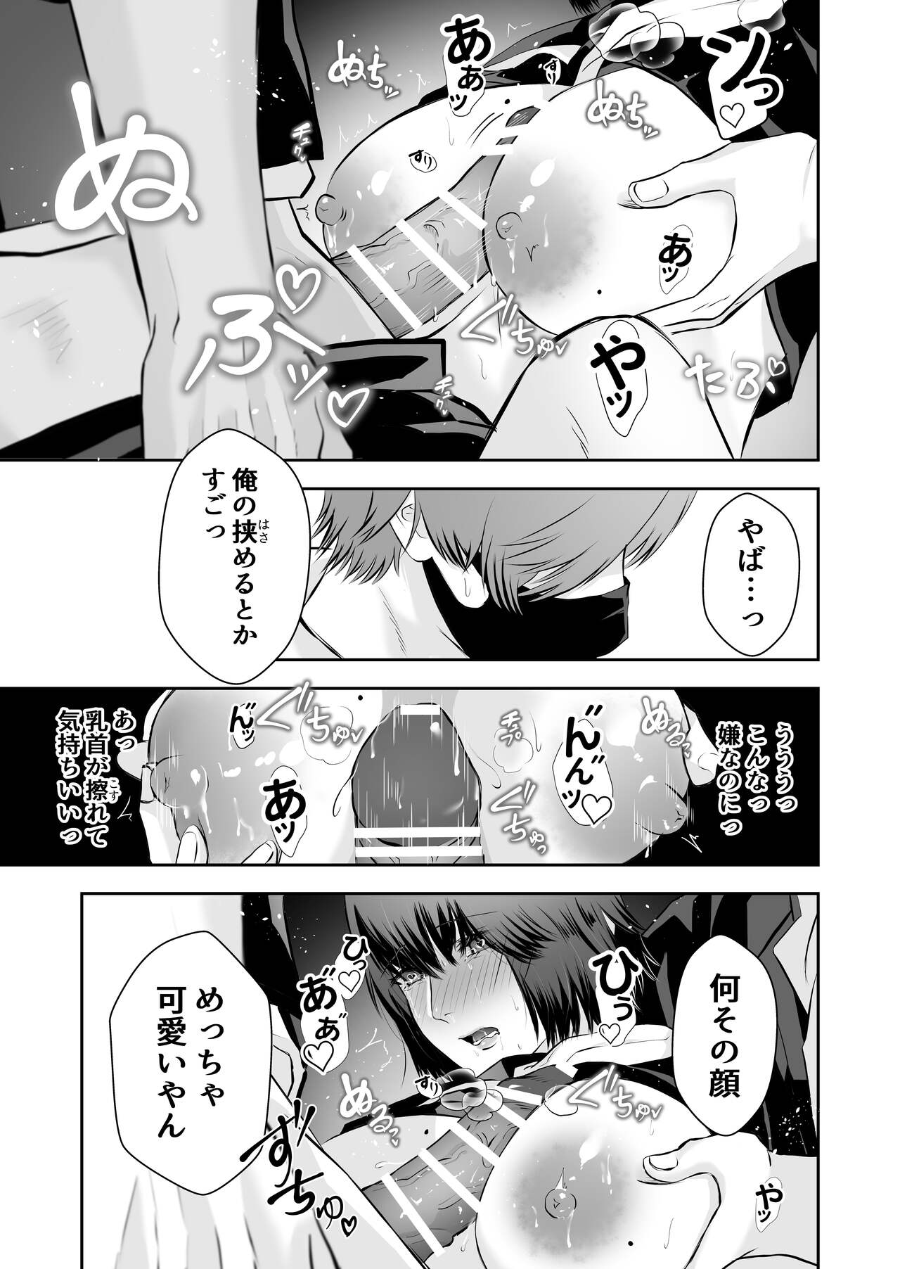 Ijime no Jikan - Page 30