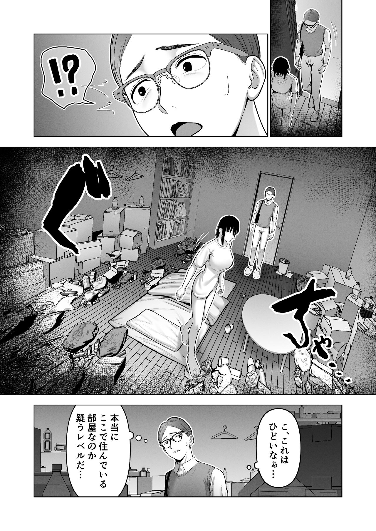 引き籠りに引き込まれた - Page 11