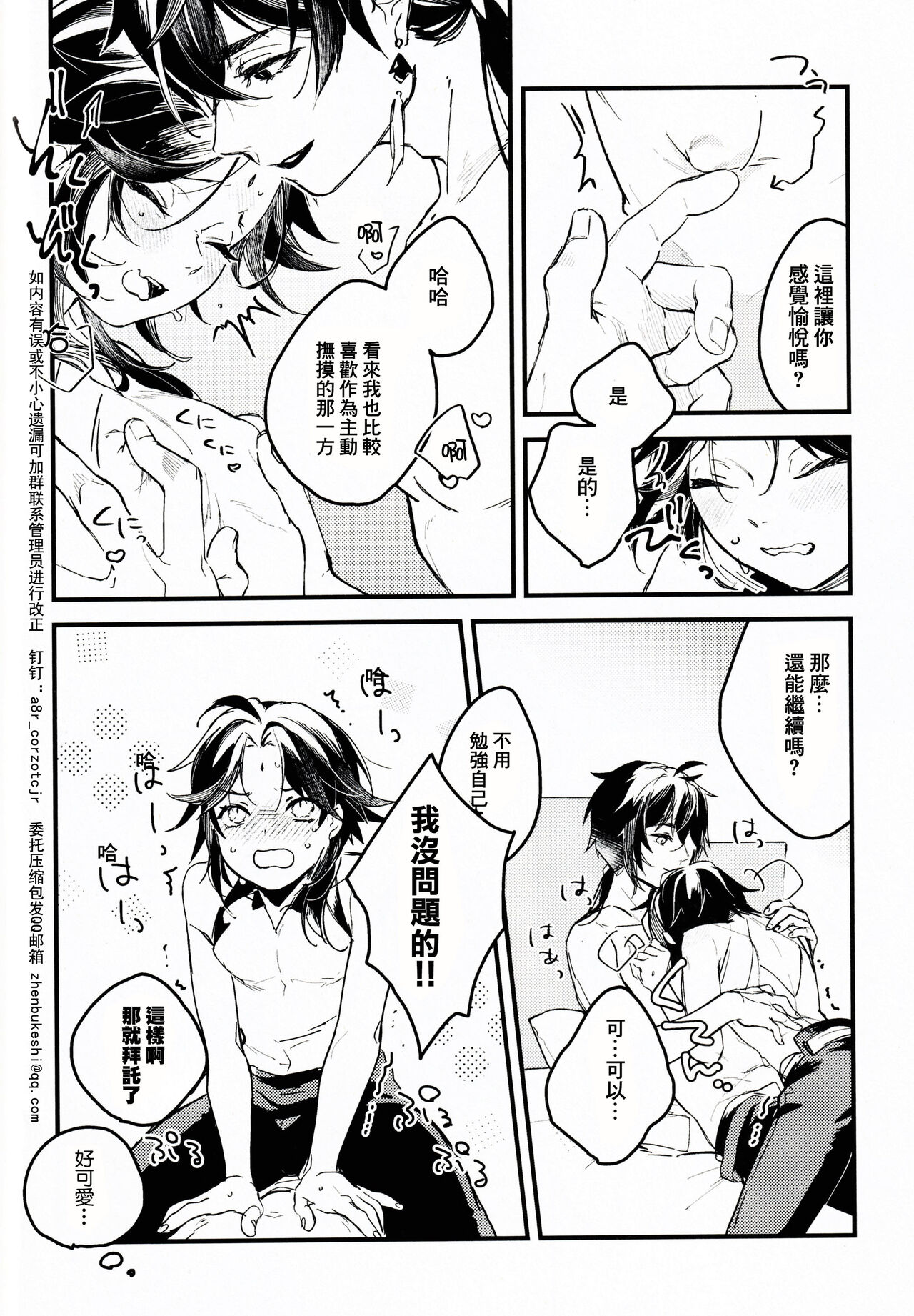 うぶなあのこは - Page 10