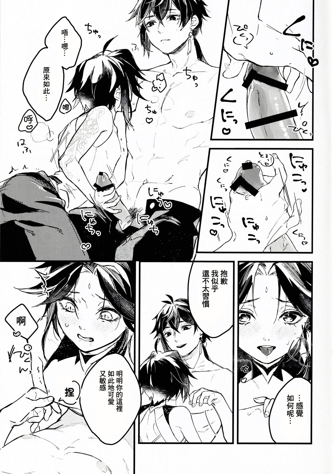 うぶなあのこは - Page 9