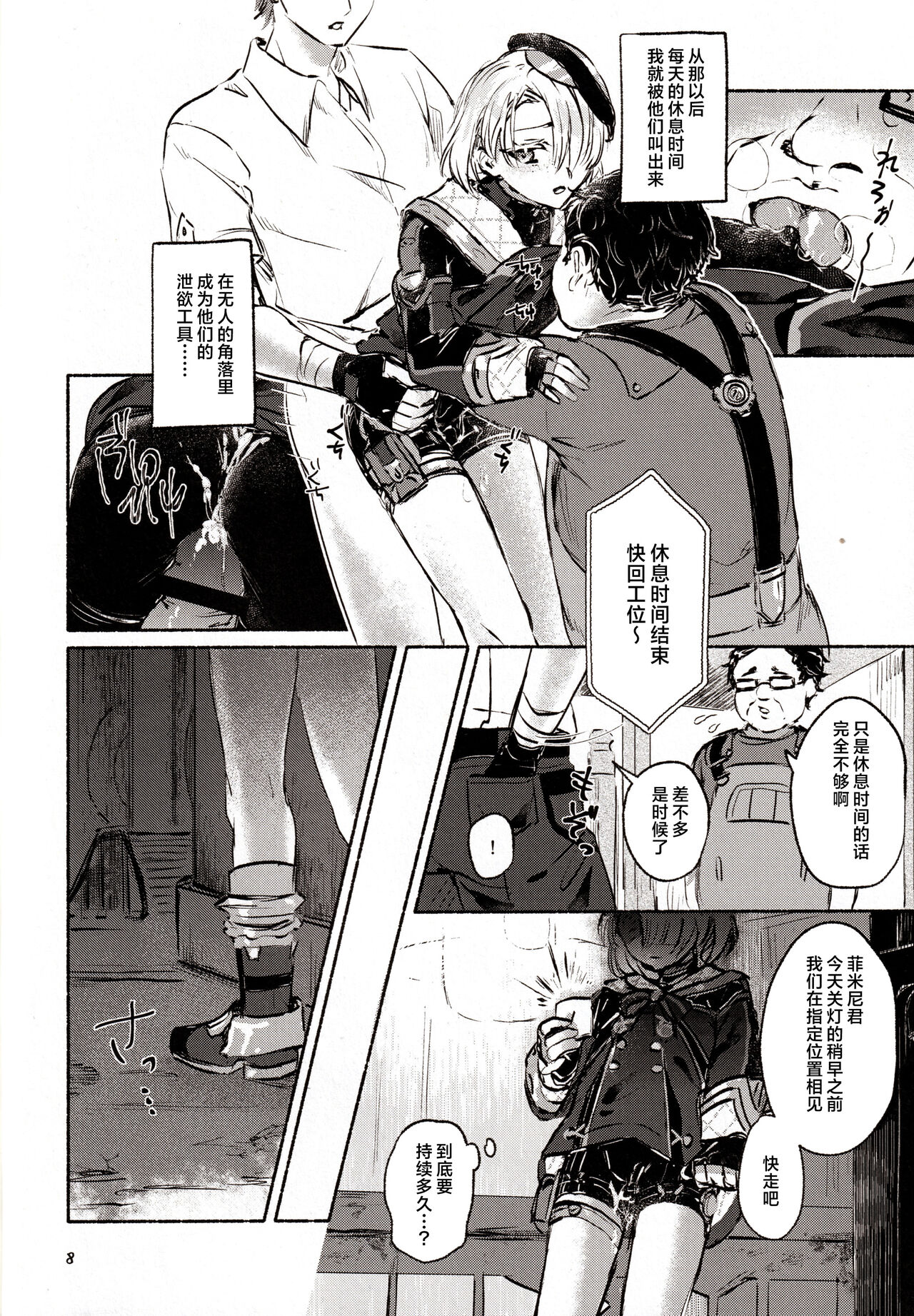 囚人の淫棒 ～監獄の甘い蜜を我がモノへ～ - Page 10