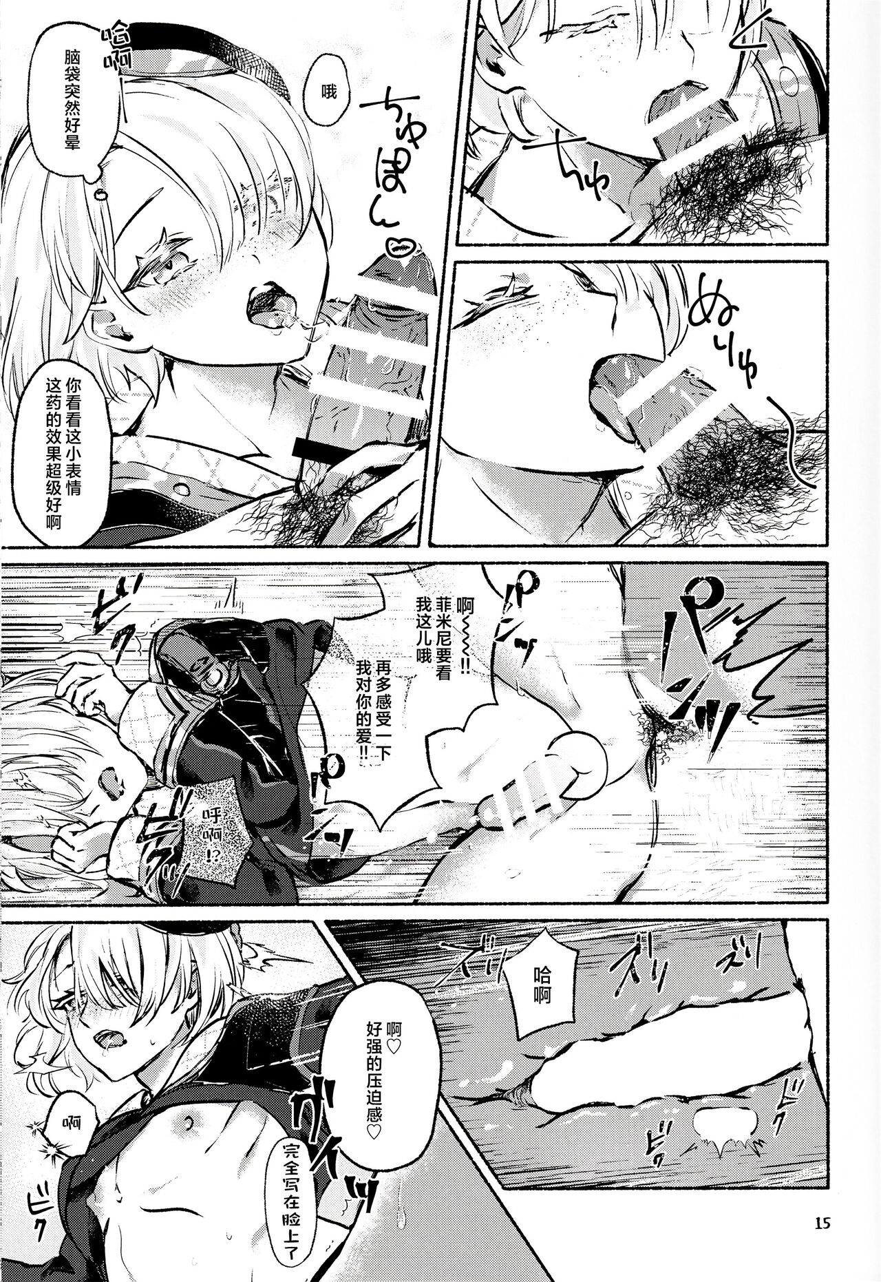 囚人の淫棒 ～監獄の甘い蜜を我がモノへ～ - Page 17