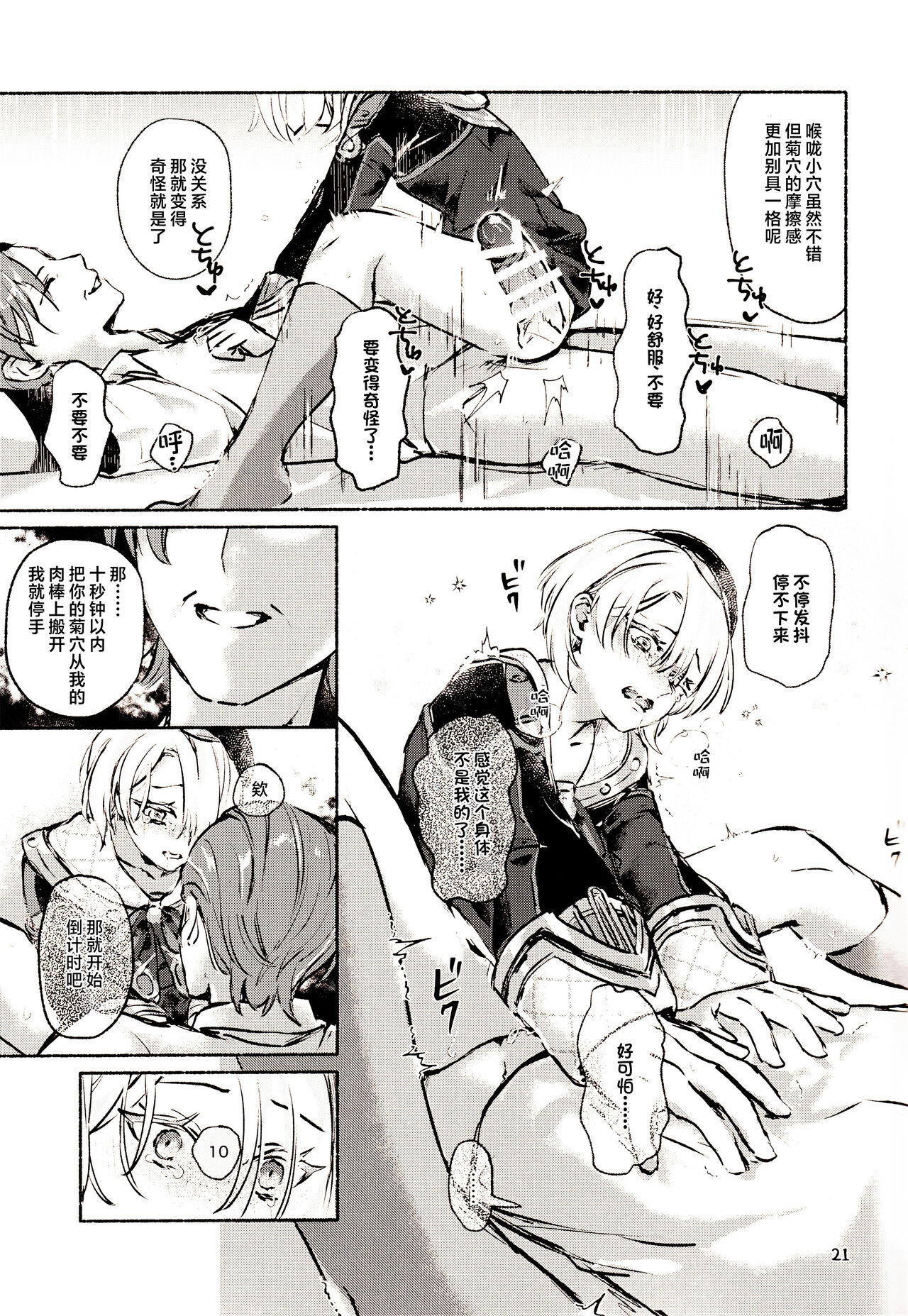 囚人の淫棒 ～監獄の甘い蜜を我がモノへ～ - Page 23