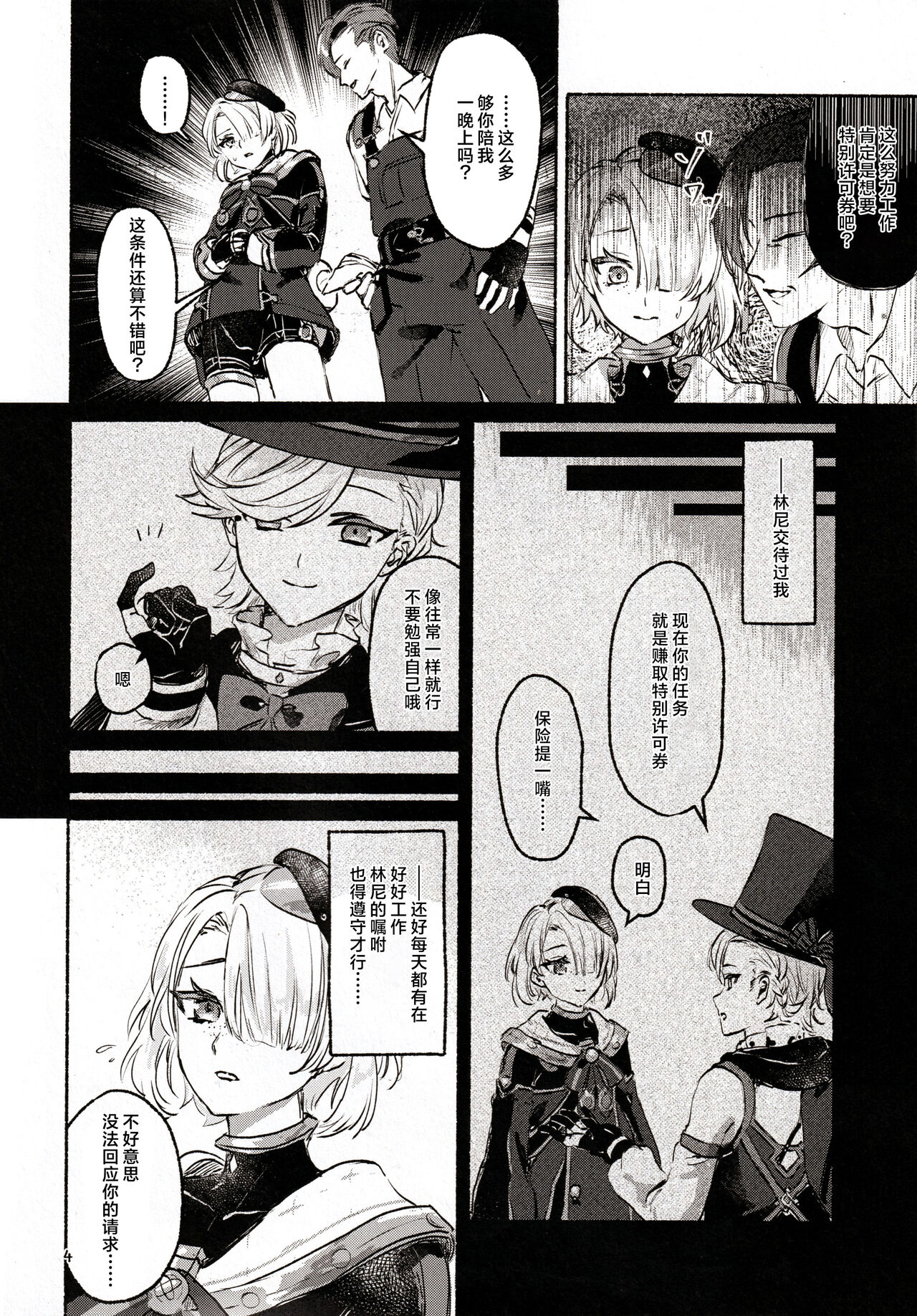 囚人の淫棒 ～監獄の甘い蜜を我がモノへ～ - Page 6