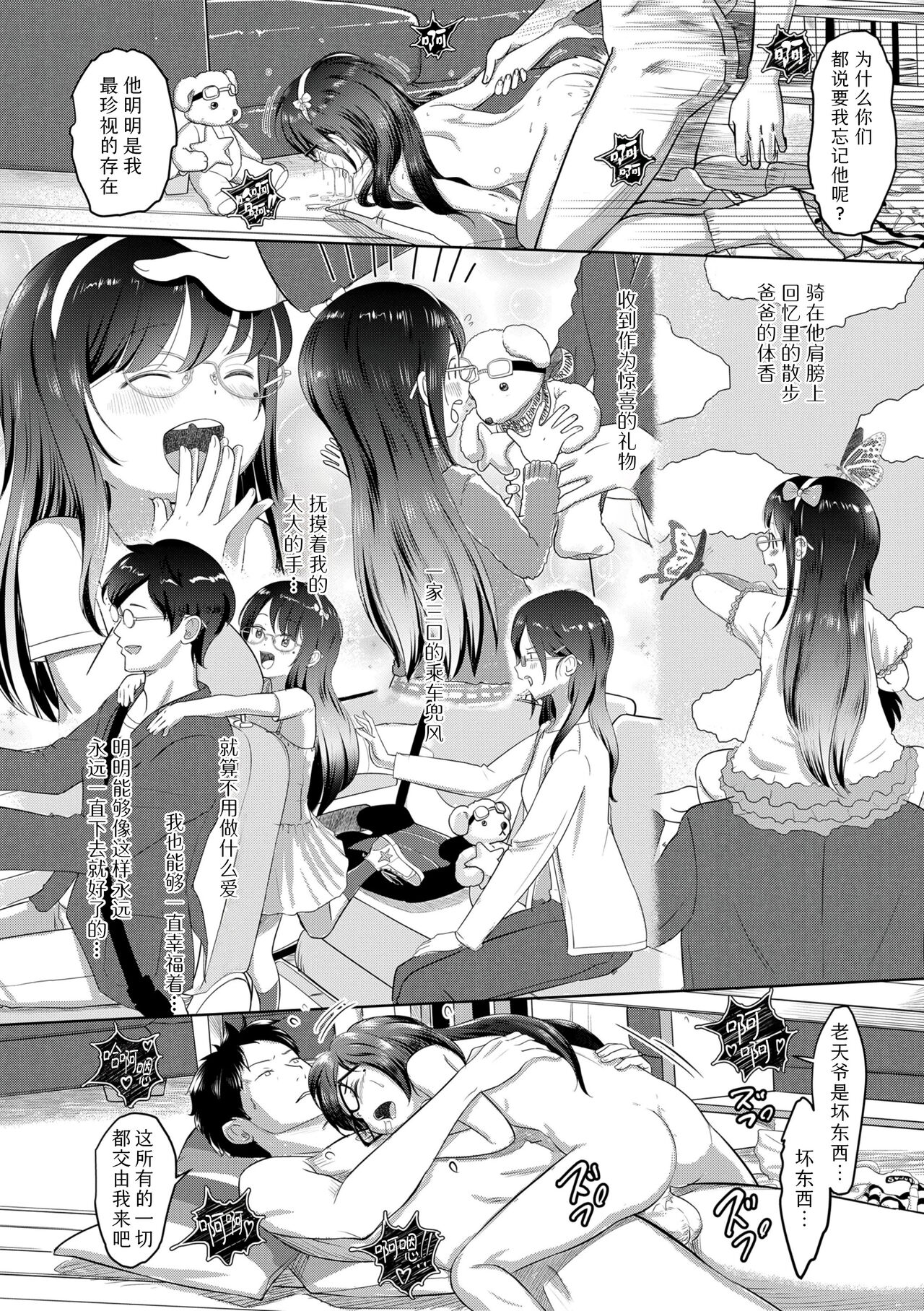 5 no 2 no Koibana. - Page 106